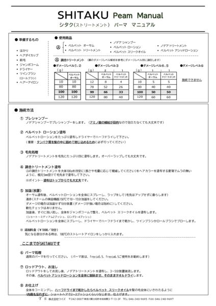 SHITAKU　パーマ　マニュアル 20220509のサムネイル